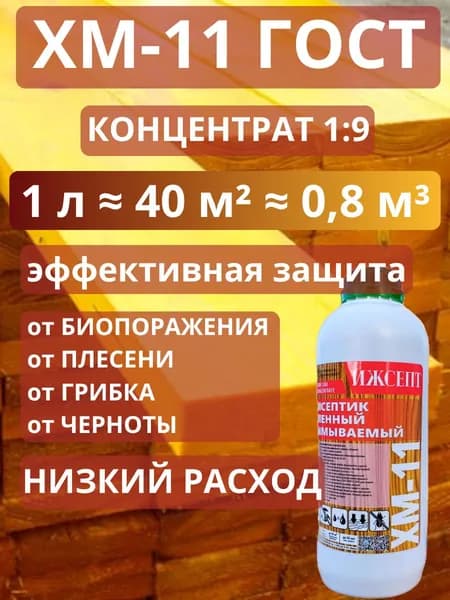 ИЖСЕПТ Строительный антисептик 1.1 л 1000 г, 1 шт