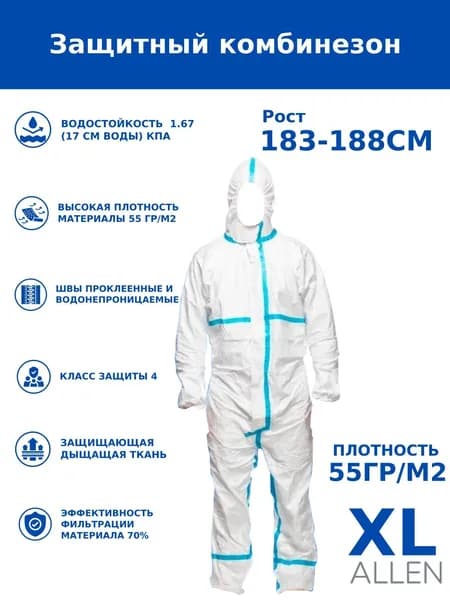 Одноразовый комбинезон защитный,костюм химзащитный для маляра,для пинбола, 55 гр, спецодежда