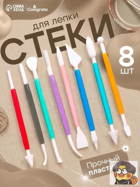 Стеки для лепки из глины и пластилина 8 штук