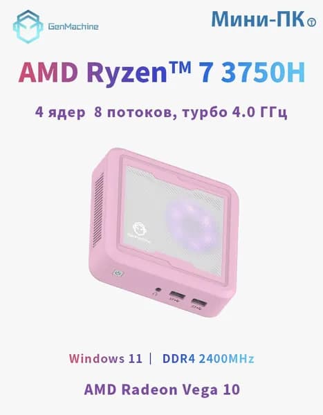 GenMachine MINI PC Мини-ПК (AMD Ryzen 7 3750H, RAM 16 ГБ, SSD 256 ГБ, AMD Radeon Vega 10, ), AMD R7 3750H