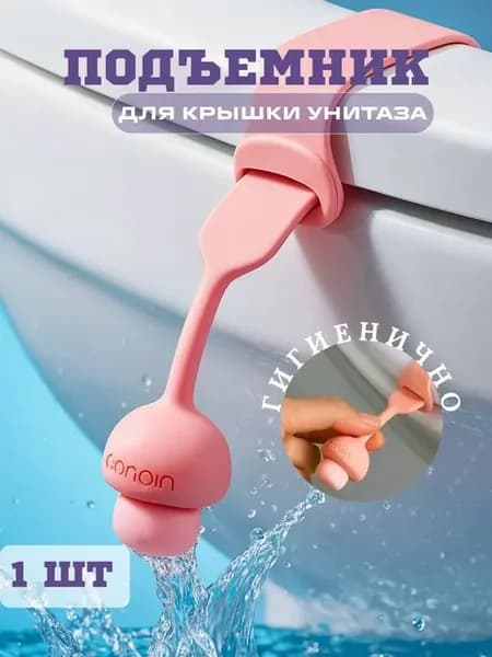 Подъёмник держатель для крышки сиденья унитаза