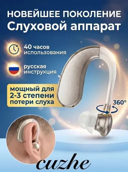 Слуховой аппарат,слуховой аппарат для пожилых с зарядным устройством,для пожилых людей и слабослышащих.подарок бабушке.