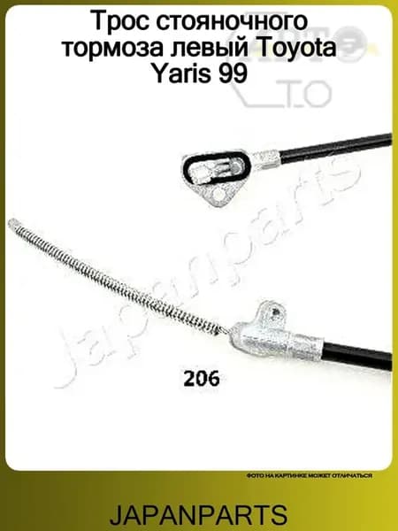 Трос стояночного тормоза левый Toyota Yaris 99
