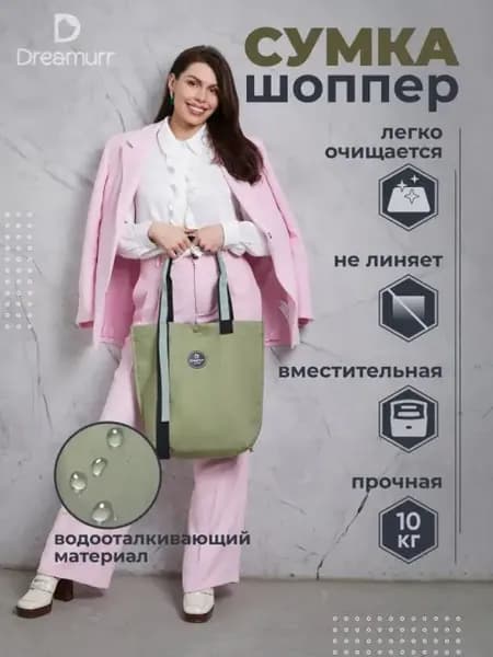 Сумка шоппер на плечо хозяйственная