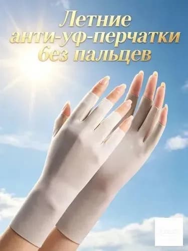Перчатки для рыбалки, 1 пара