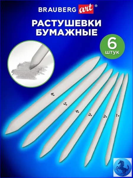 Качественный набор бумажных растушевок Art Classic, 6 штук, для художественных карандашей применяется.