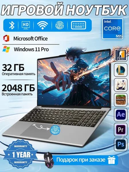 Ноутбук 15.6", Intel N95, RAM 32 ГБ, SSD 2048 ГБ, Intel UHD Graphics, Windows Pro, (MAX-N95), серебристый, Русская раскладка