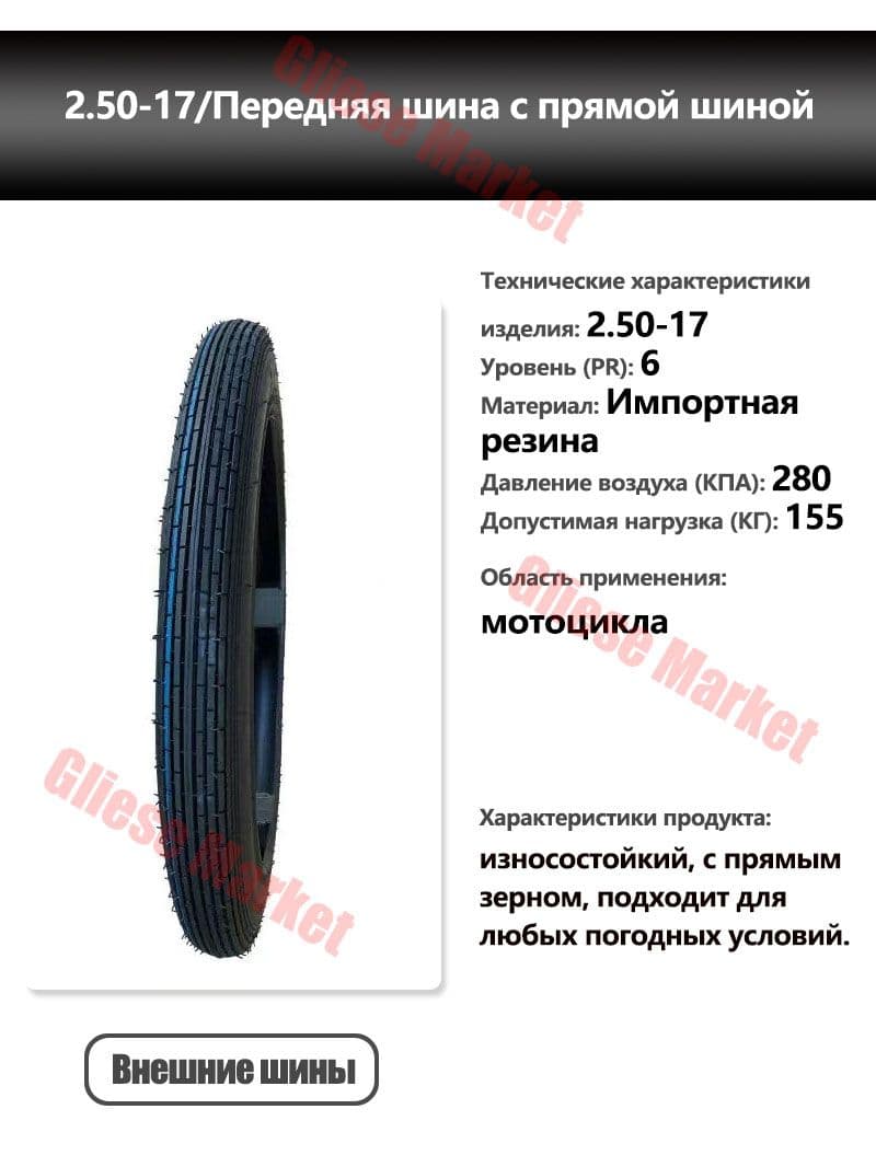 Gliese Market шина Мотошины  60/2.50 R17 25