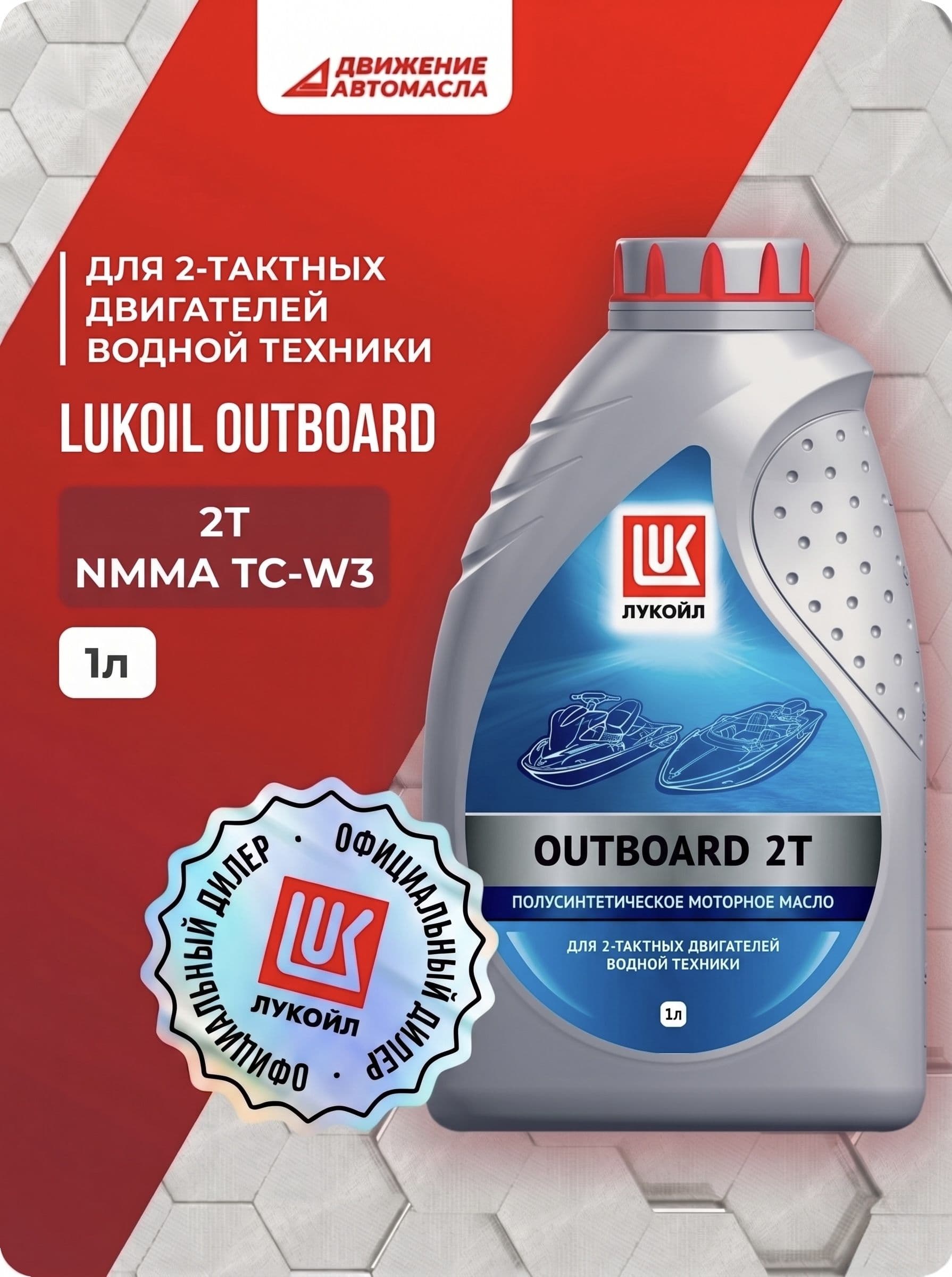 ЛУКОЙЛ (LUKOIL) Не подлежит классификации по SAE Масло моторное, Полусинтетическое, 1.01 л