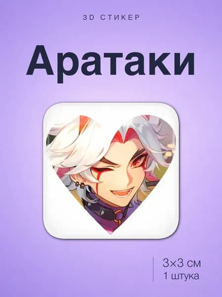 Геншин Аратаки Итто стикер