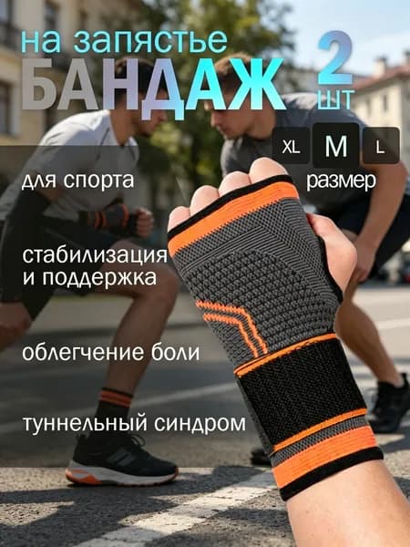 Напульсник