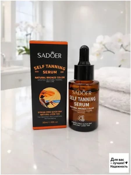 Сыворотка - автозагар Sadoer Self Tanning serum 1 флакон