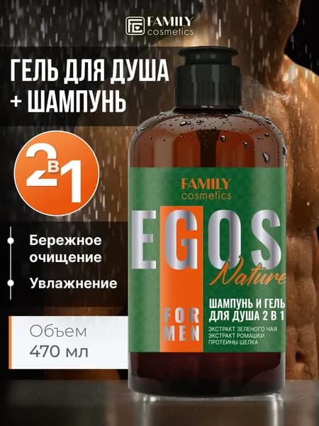 Шампунь и гель для душа 2 в 1 EGOS 470 мл