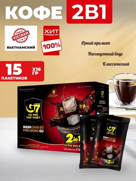 Напиток кофейный растворимый G7 (2 в 1) (15 пач*16гр) TRUNG NGUYEN, 122396