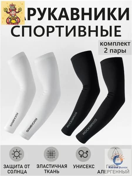 Спортивный компрессионный нарукавник, размер: Универсальный