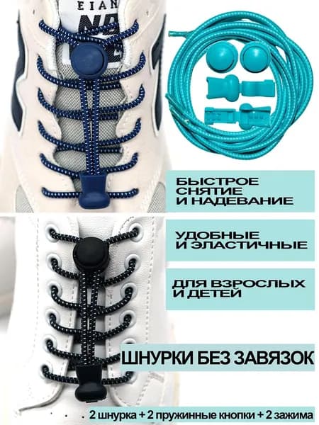 Шнурки