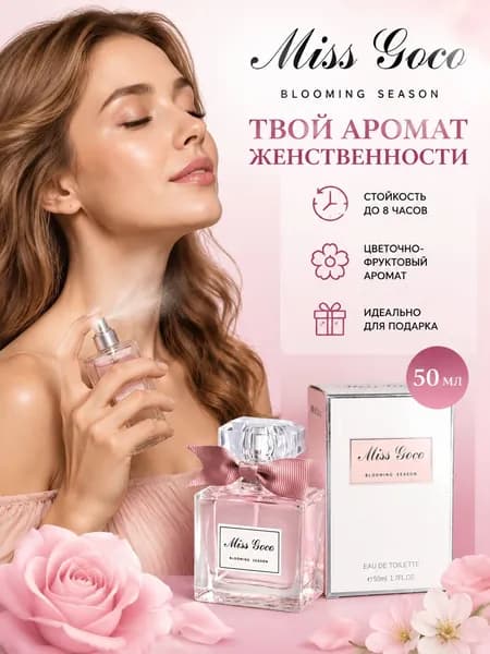 Стойкий аромат духов Pink charm Sweetheart