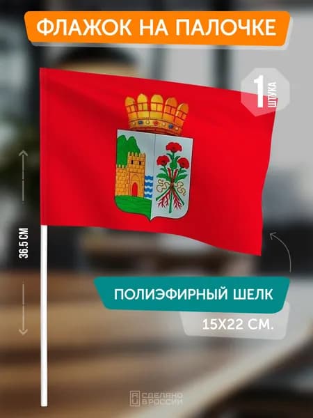 Флаг Дербента на палочке