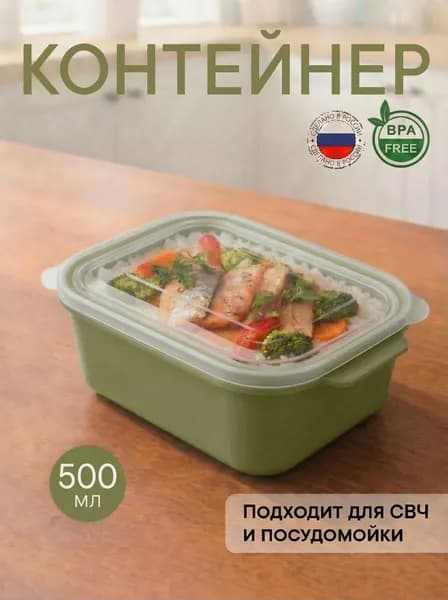 Контейнер оливковый для еды 500 мл