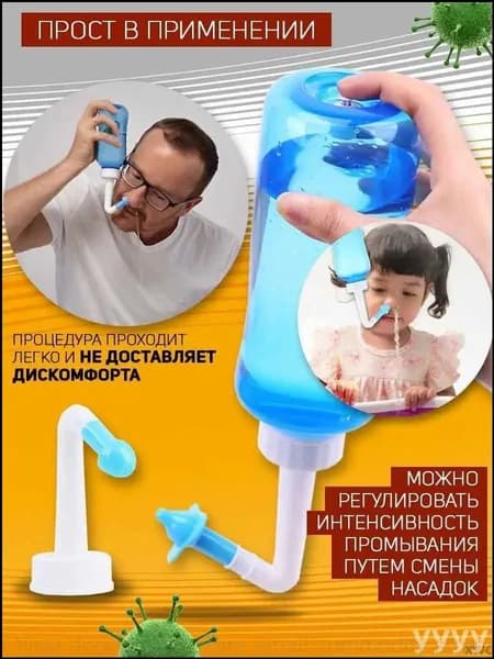 Устройство ирригатор с 2 насадками для промывания полости носа для малышей,детей и взрослых