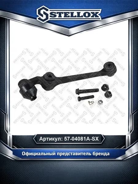 Рычаг подвески 5704081ASX