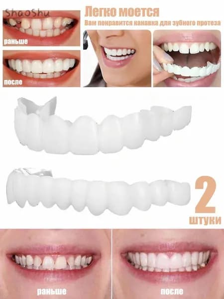 Многоразовый Защелкивающийся Протез Для Взрослых Perfect Smile