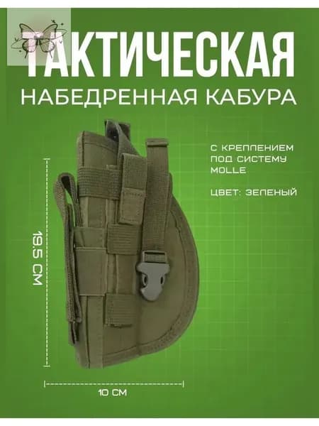 Сумка тактическая