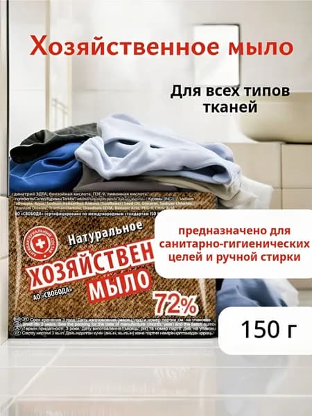 Хозяйственное мыло "Свобода" в обертке 150 г