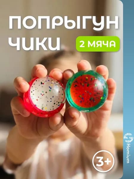 Мячи попрыгунчики каучуковые набор 2 штуки / Массажер для ног и рук, игрушка для детей (фрукты)
