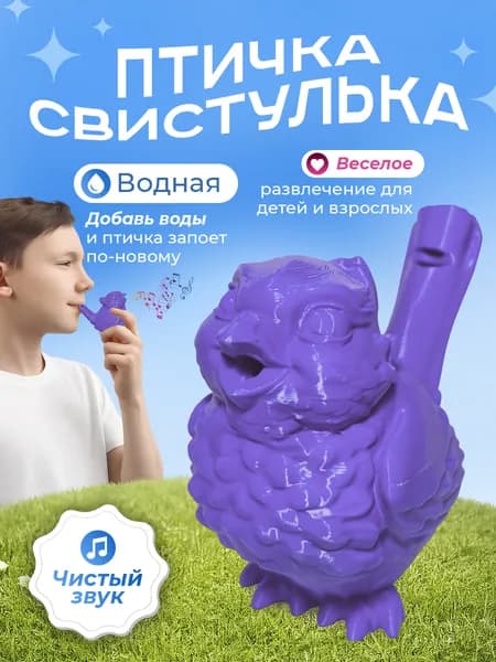 Детская свистулька "Птичка" / Детская музыкальная игрушка / 3д игрушка