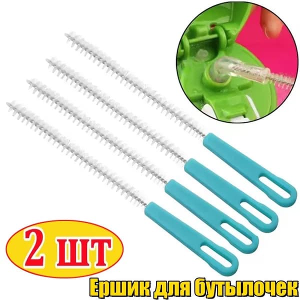 Ершик для бутылочек, носиков чайников и кофейников, 2 шт.
