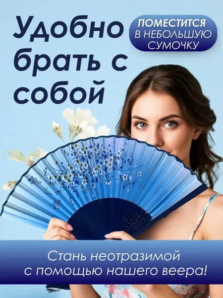 веер складной женский прочный от жары