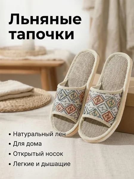 Тапочки QLL8837