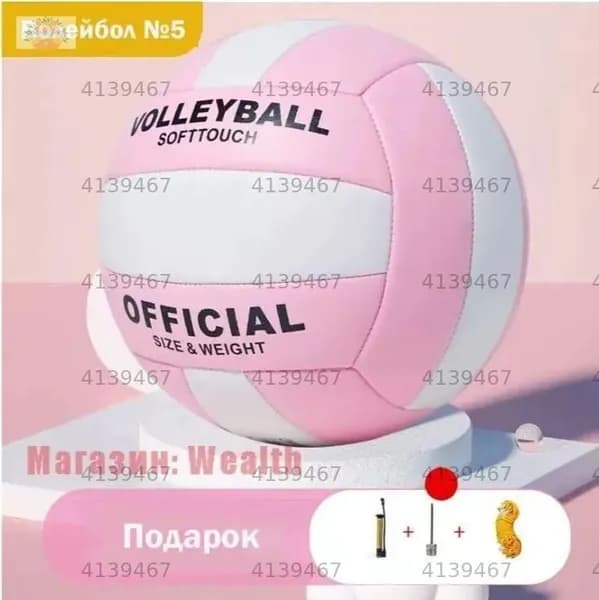 Мяч волейбольный, 6 размер, розовый