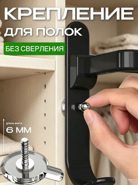 Крепление для навесных полок, 4 шт