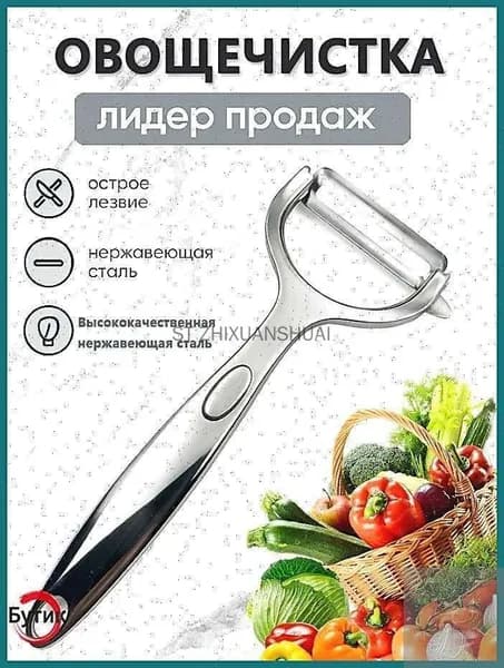 Горизонтальная металлическая овощечистка: удаляет глазки картофеля и моется в посудомоечной машине