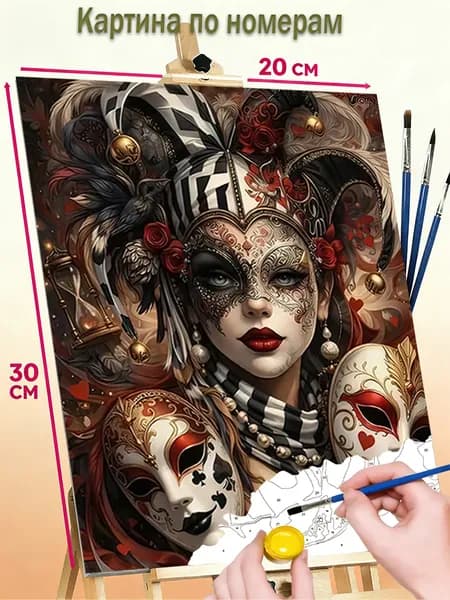 Безрамная цифровая картина на холсте 20x30 cm, набор для рисования своими руками для взрослых "Венецианская маскарадная тайна"