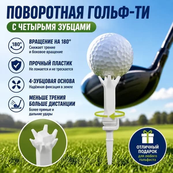 Колышки для гольфа