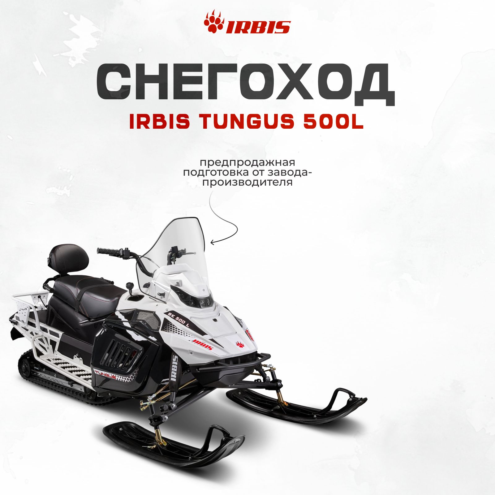 Снегоход IRBIS Tungus 500L