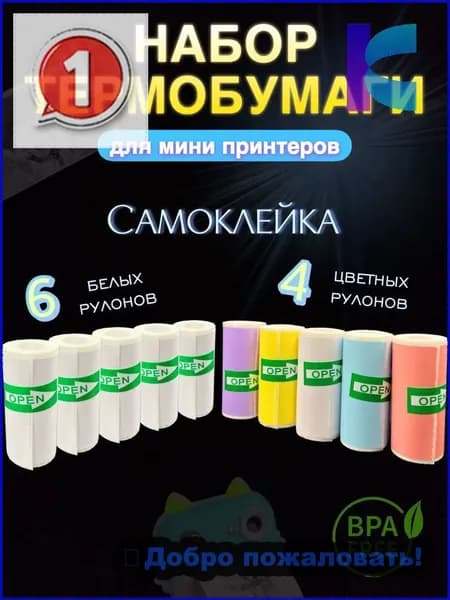 Фотобумага, 10 лист., шт