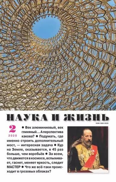 Наука и жизнь No02/2020 | Электронная книга