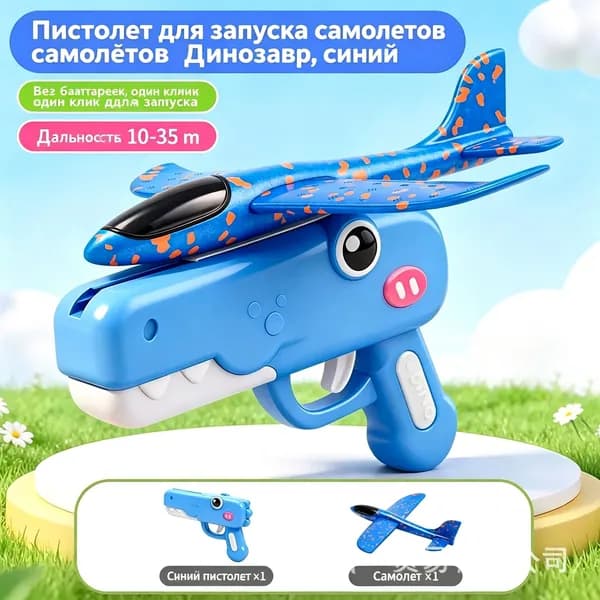 Самолет пистолет катапульта Метательный самолет