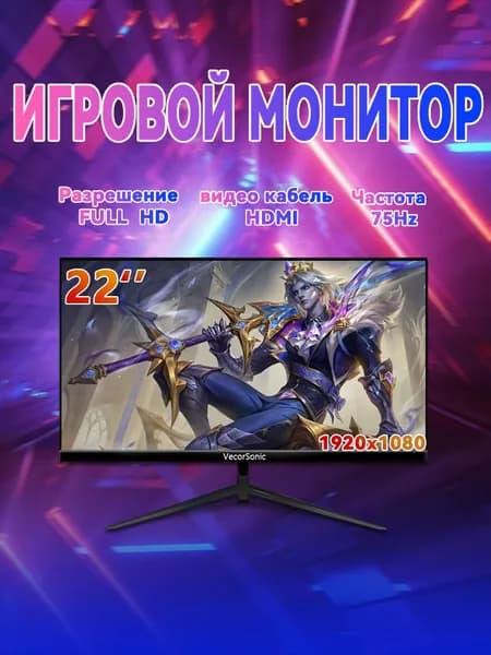 VecorSonic 22" Монитор (22-CS-9), IPS, 1920x1080, 75 Гц, черный