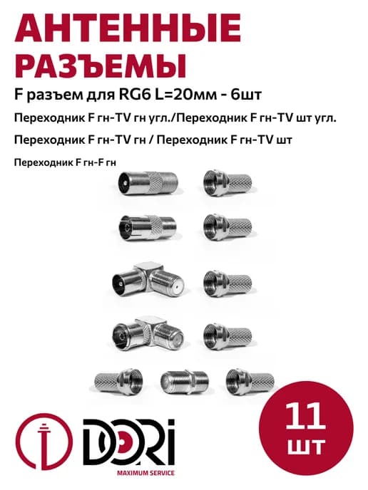 Антенные переходники для RG6 кабеля