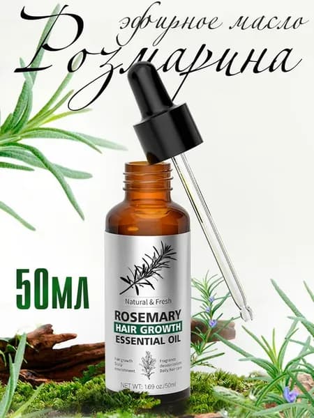Масло розмарина