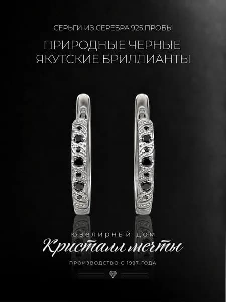 Серьги-конго с бриллиантом природным якутским, серебро 925 пробы