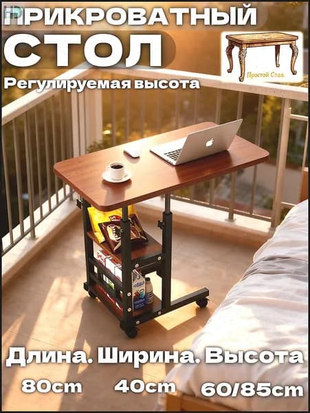 Столик для ноутбука, 40х80х85.1 см