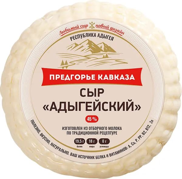 Сыр ПРЕДГОРЬЕ КАВКАЗА Адыгейский 45%, без змж, 300г - 3 шт.