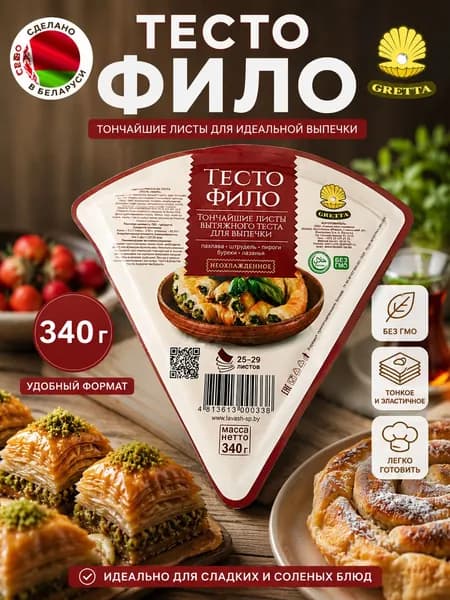 Тесто Фило Gretta 340 г Белорусские продукты для выпечки