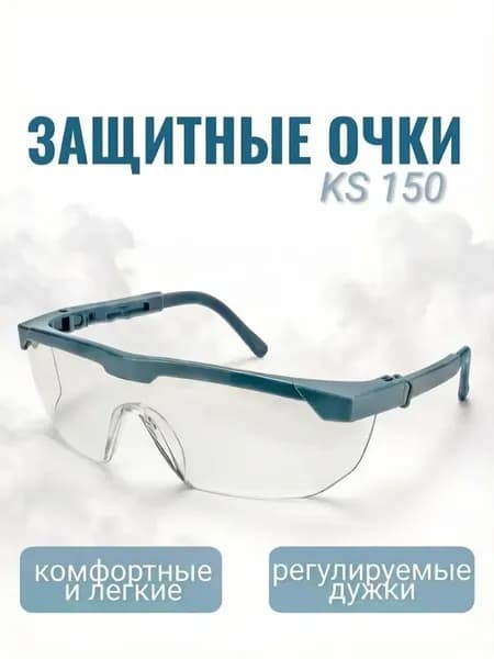 Очки защитные